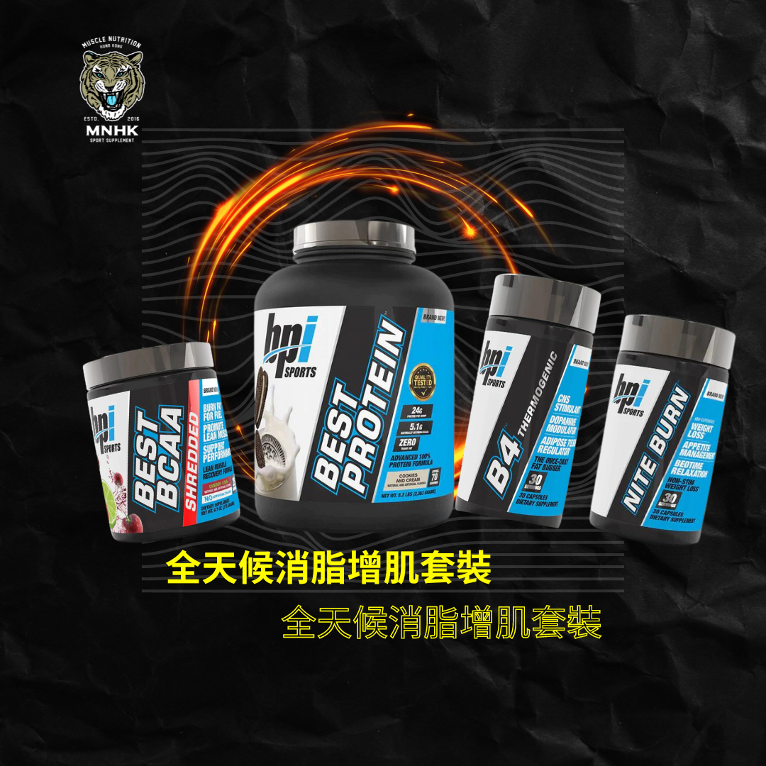 全天候消脂增肌套裝