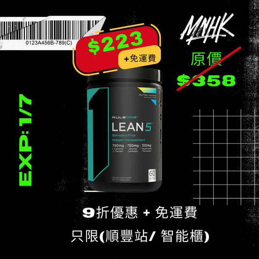 標脂界嘅謎團 - Rule 1 Lean5 揭開高效燃燒脂肪嘅秘密