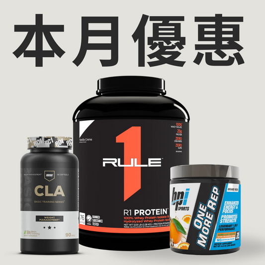本月優惠第三擊